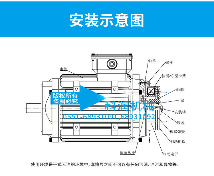 電磁制動(dòng)器安裝示意圖
