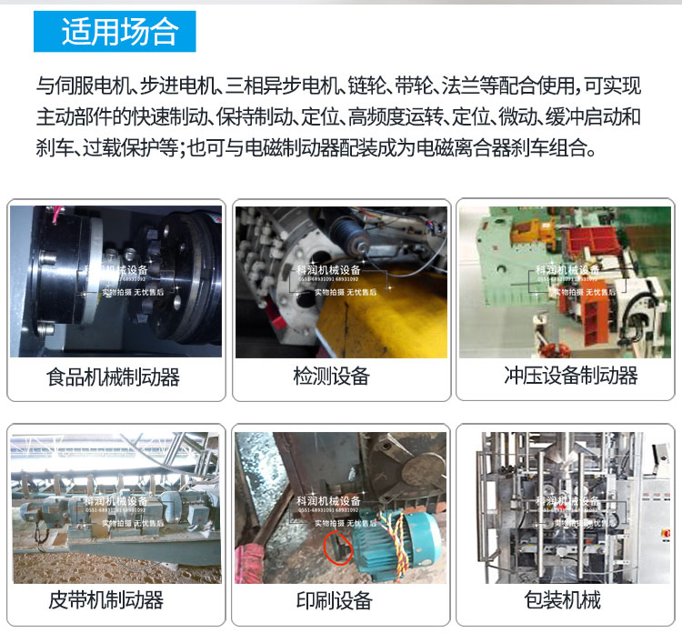 電磁制動(dòng)器的案例